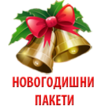 Специални цени за Нова Година в Хотел Галери
